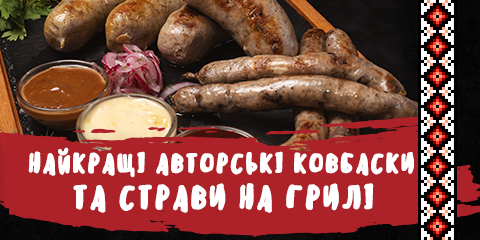 Потрійний банер Ковбаски гриль 474 х 234 (1)