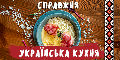 Потрійний банер Українська кухня 474 х 234 (2)